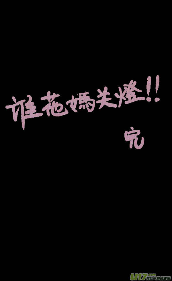 菊叔大战非主流5