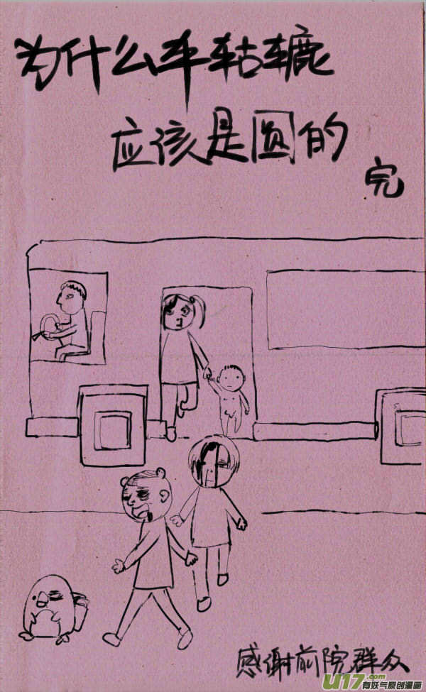 菊叔坐车3