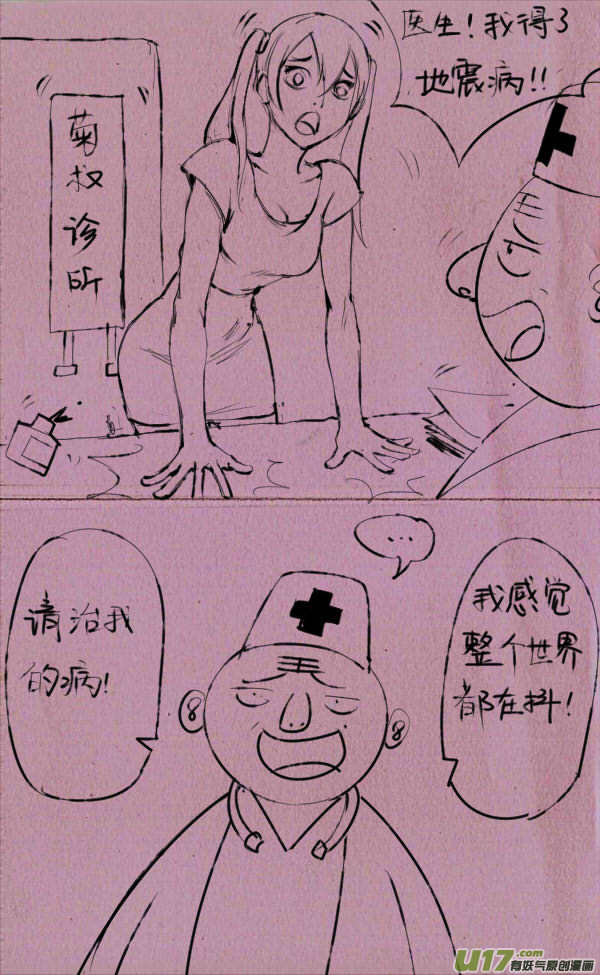 菊叔治病2