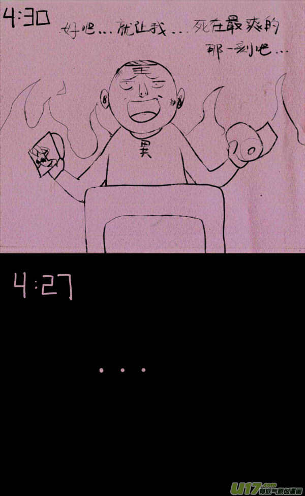 菊叔再之死2