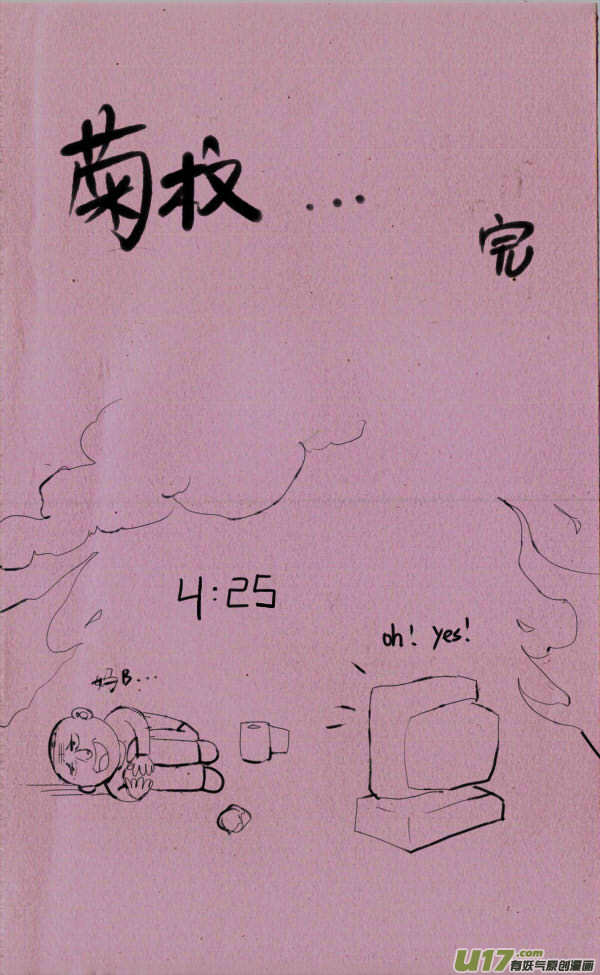 菊叔再之死3