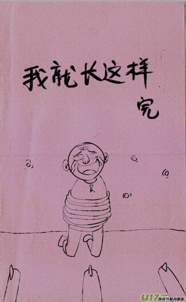 菊叔还之死3