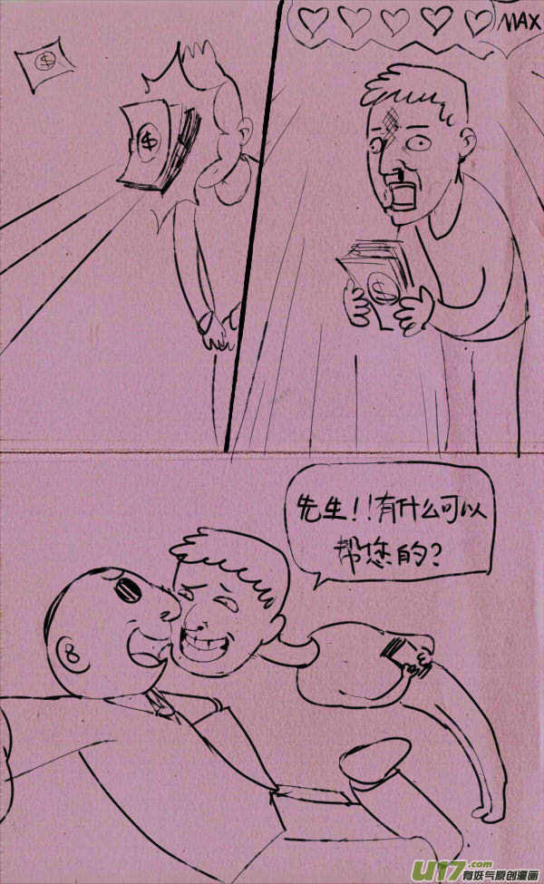 菊叔发财了3