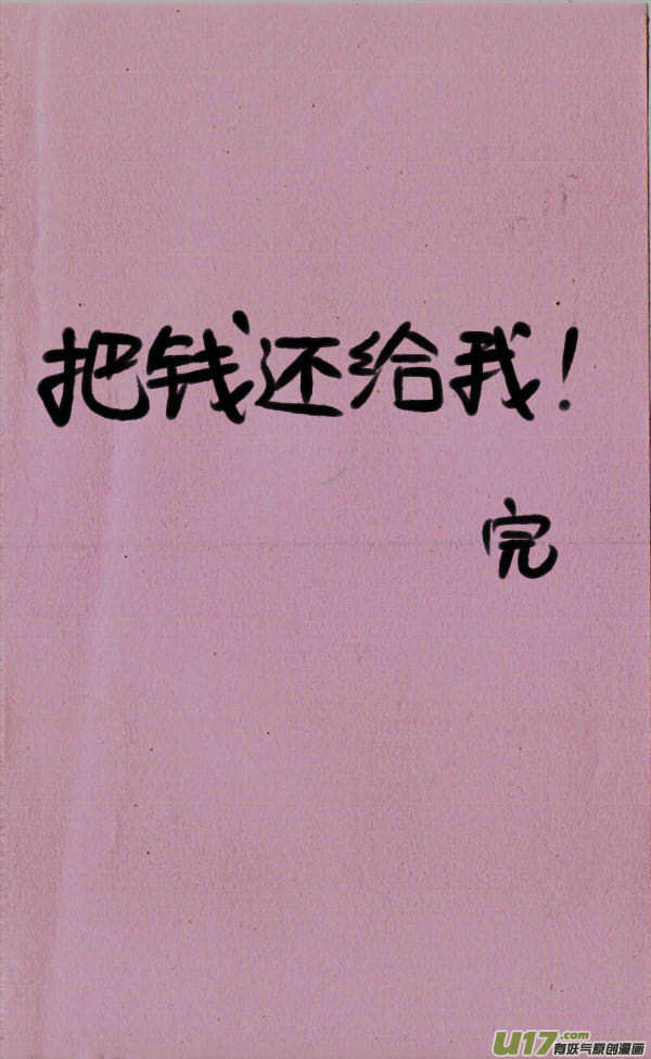 菊叔发财了5
