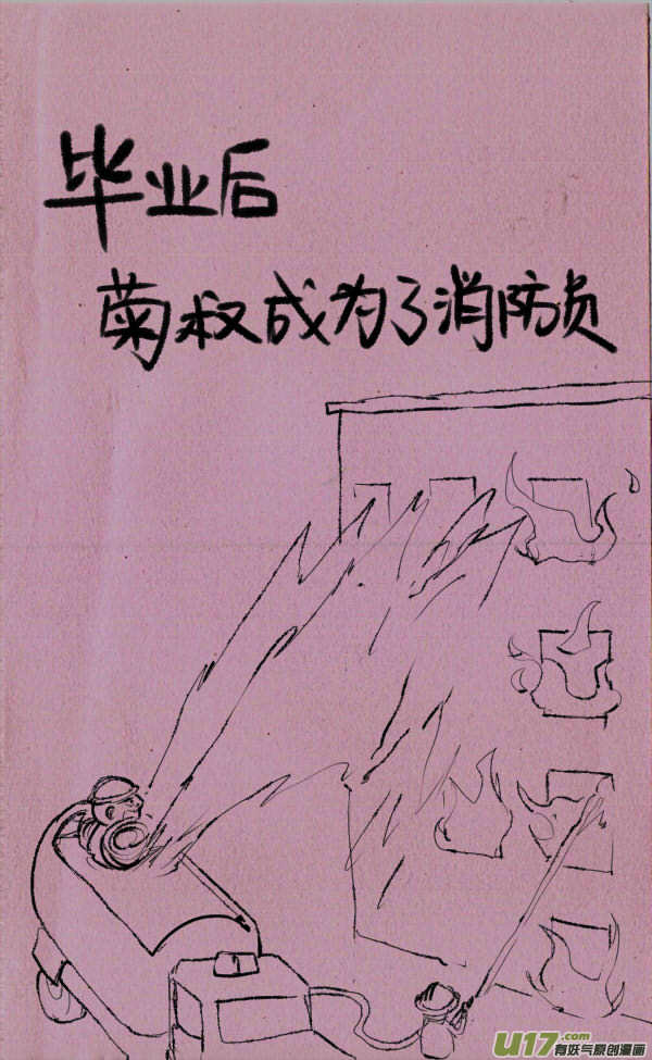 菊叔爱玩水2