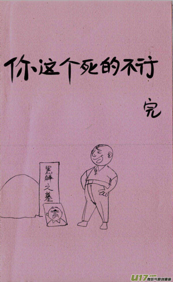 菊叔当领导3