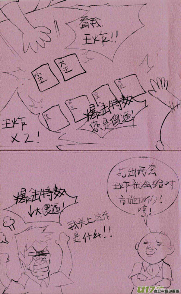 菊叔斗地主7