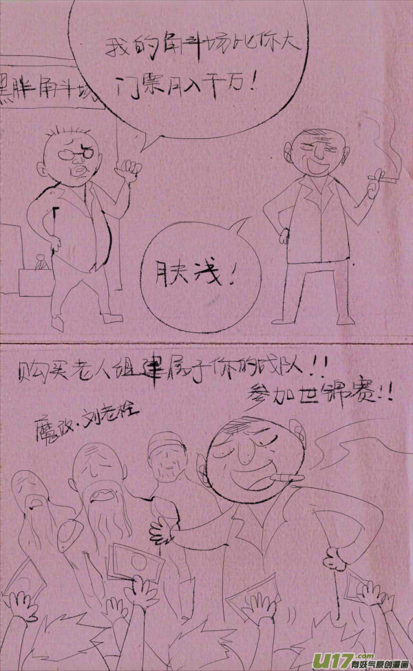 菊叔赚钱6