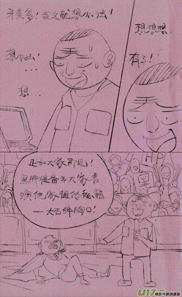 黑胖摔跤4