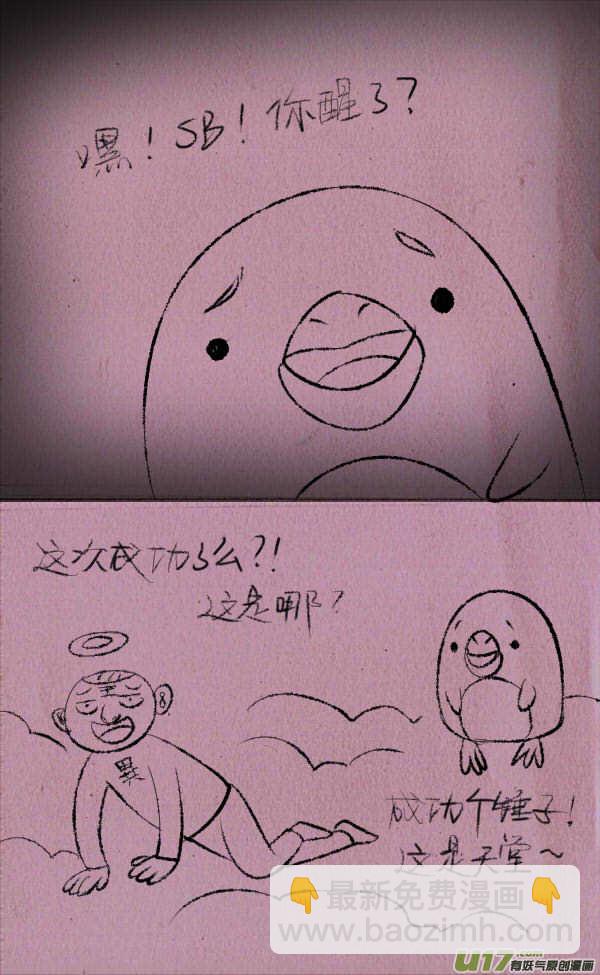 菊叔上天堂4