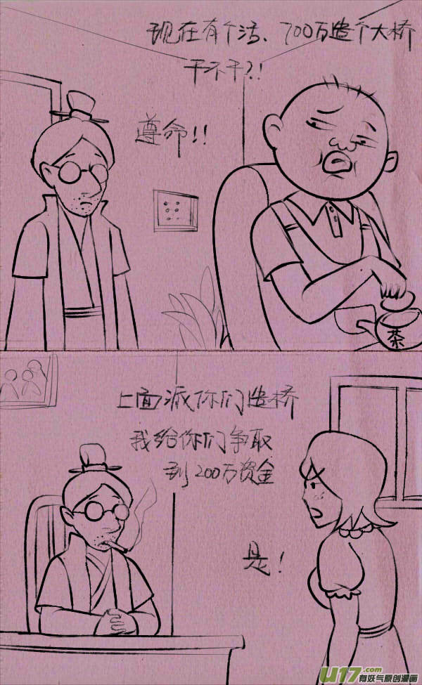菊叔造大桥1