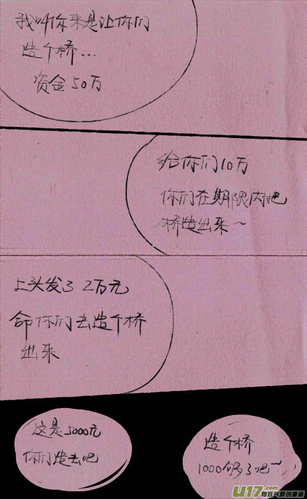菊叔造大桥2