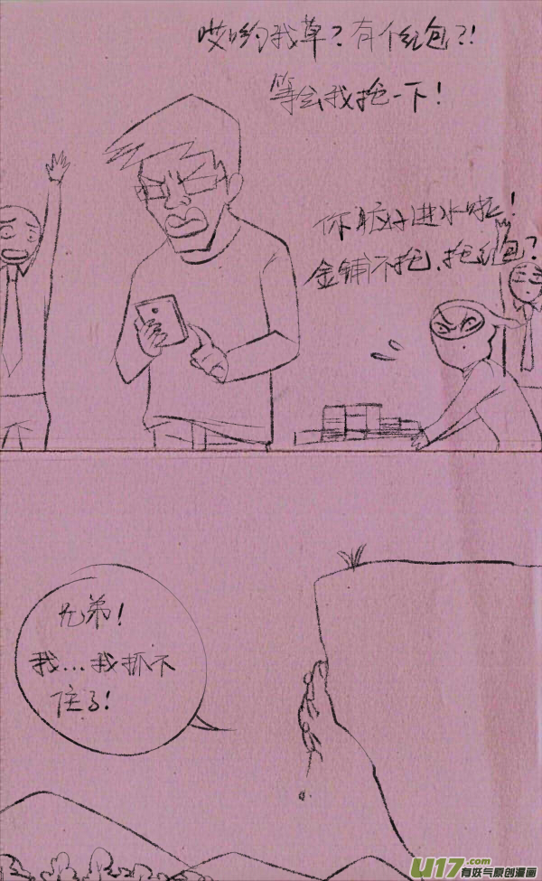 菊叔抢红包1