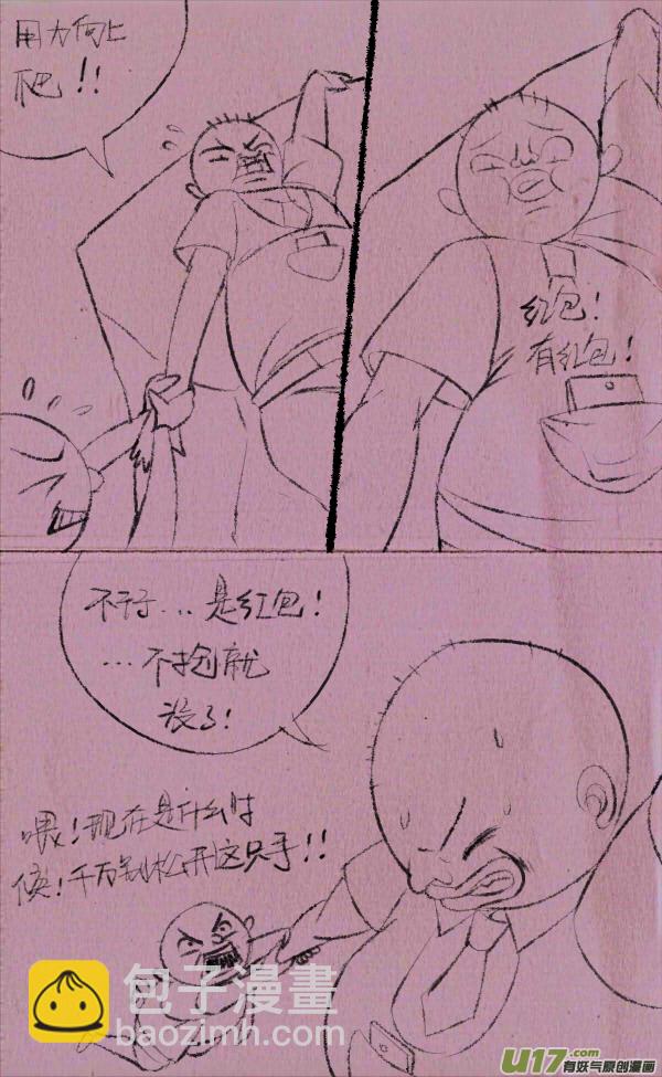 菊叔抢红包2