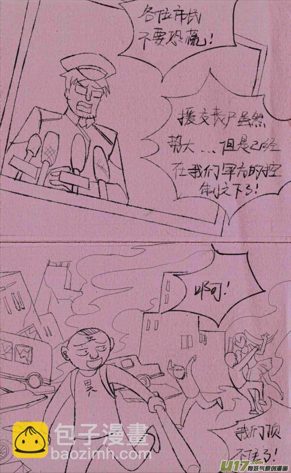 菊叔丧尸10