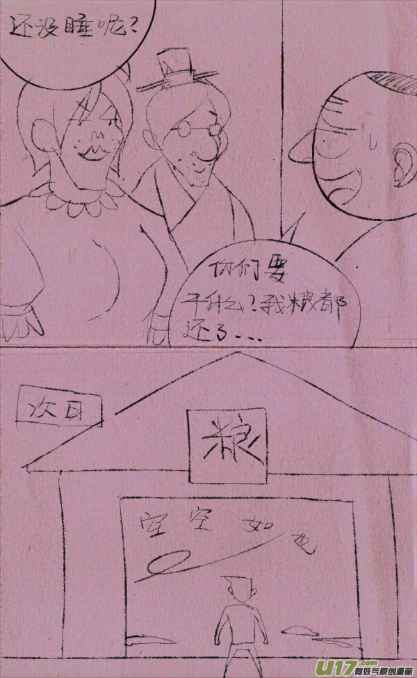 威威抓贼11