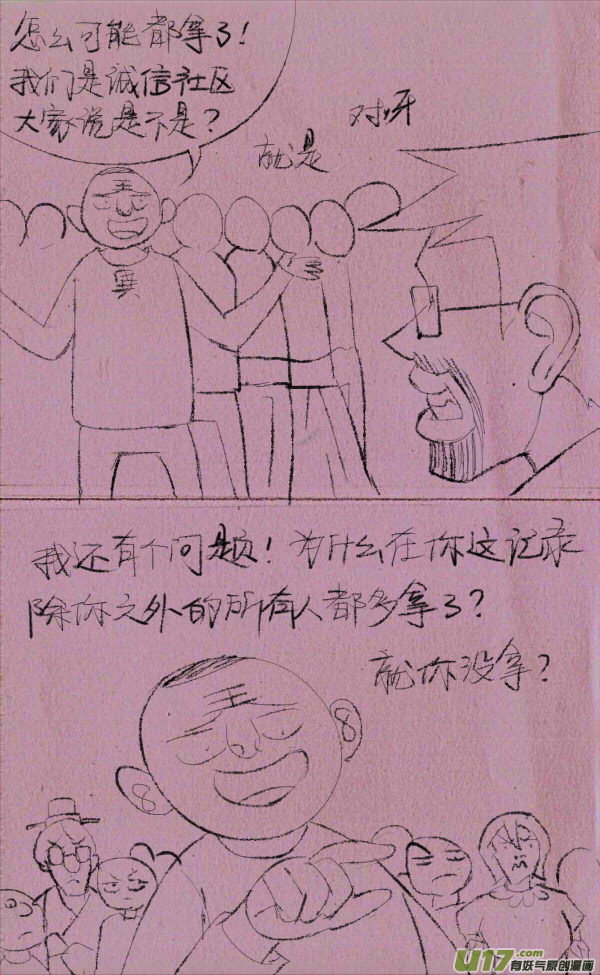威威抓贼15