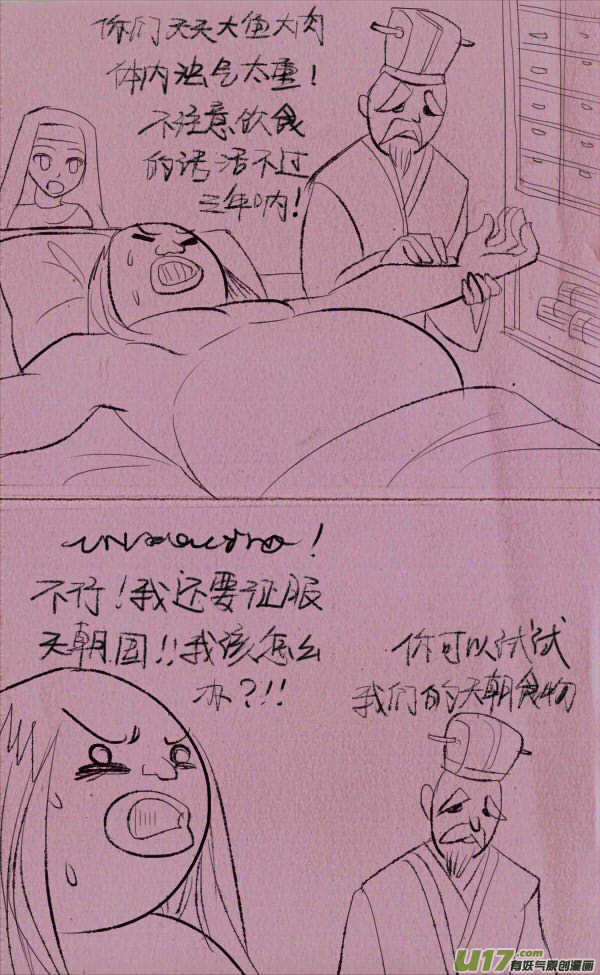 菊叔侵略下17