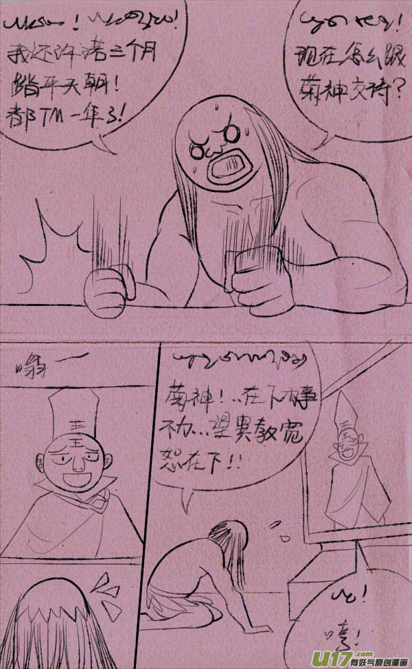 菊叔侵略下7