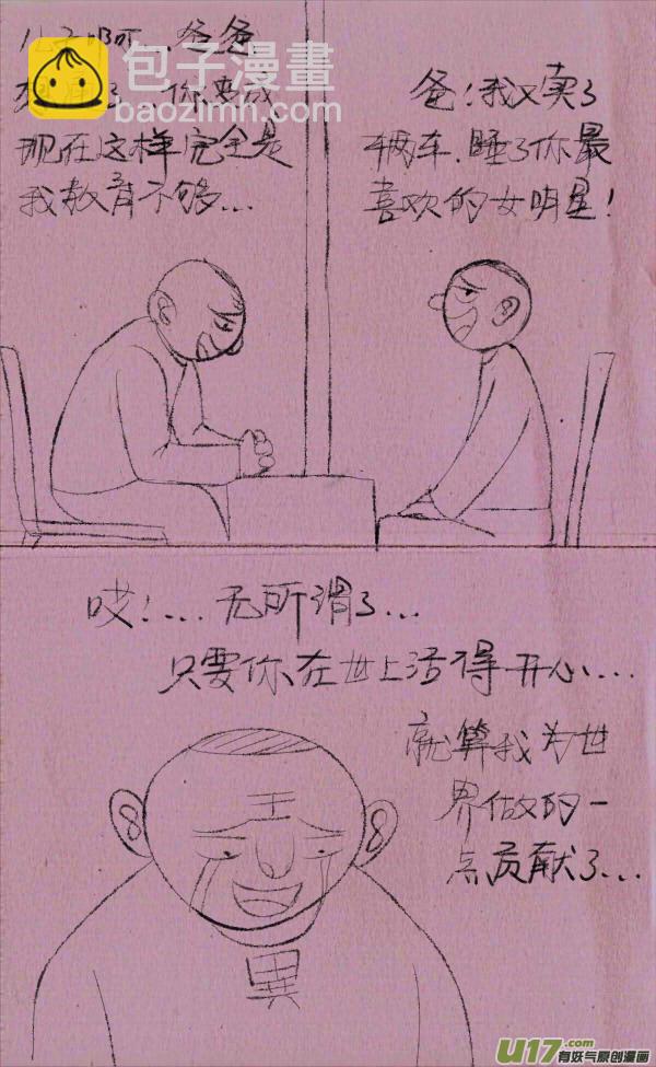 菊叔留遗言10