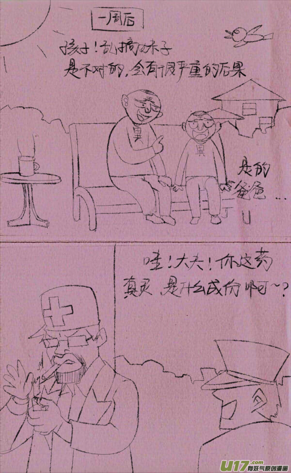 菊叔留遗言17