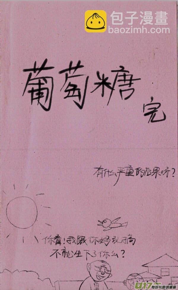 菊叔留遗言18