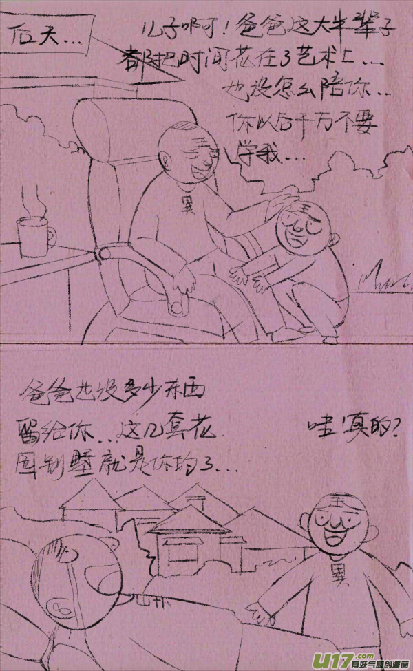 菊叔留遗言2