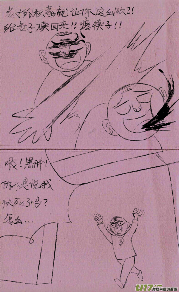 菊叔留遗言5