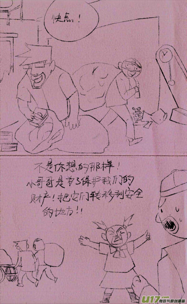 菊叔抢地主14