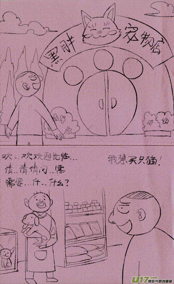 黑胖卖猫0