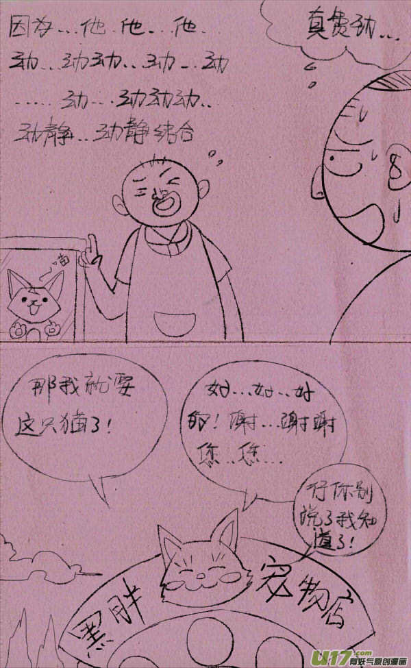 黑胖卖猫2