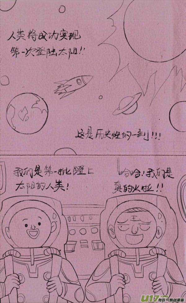 菊叔去太阳0