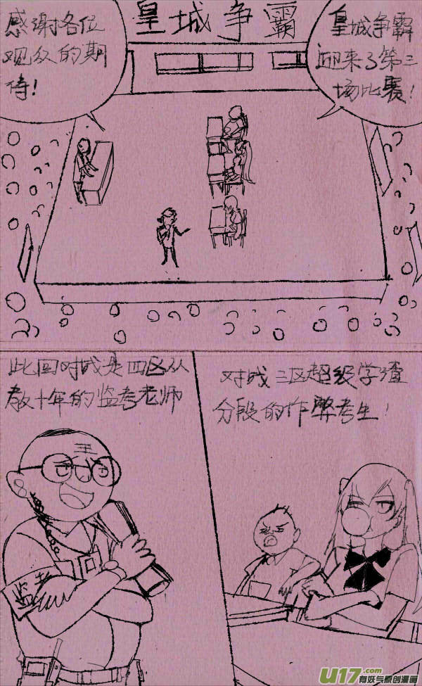 菊叔之皇城争霸30