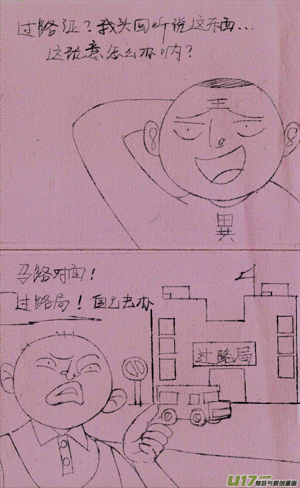 菊叔过马路1