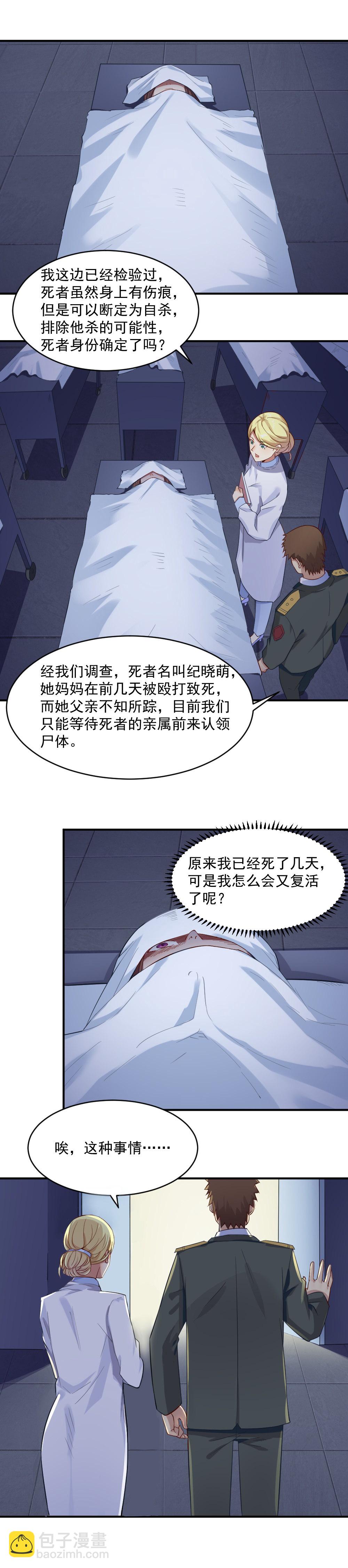 5.复仇的新生！5