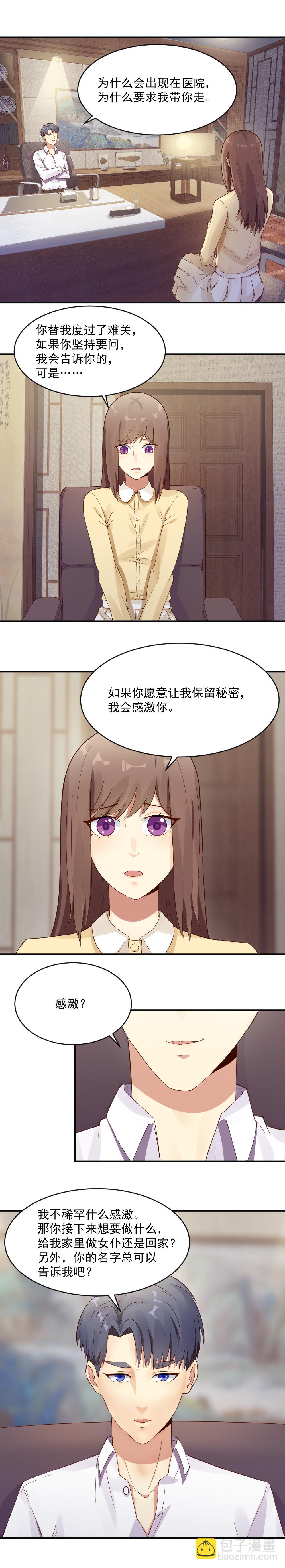 8.以后就叫苏紫樱4