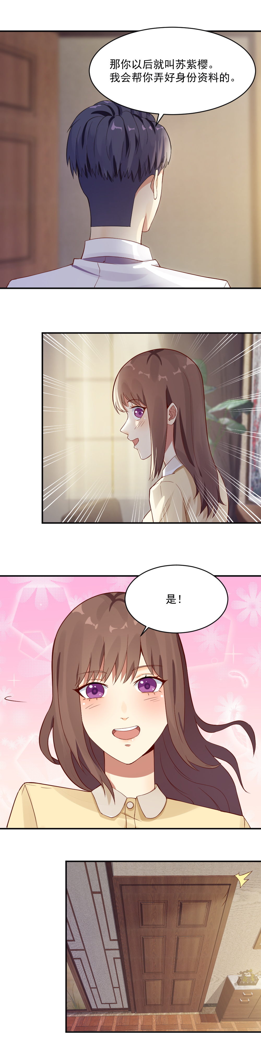 8.以后就叫苏紫樱6