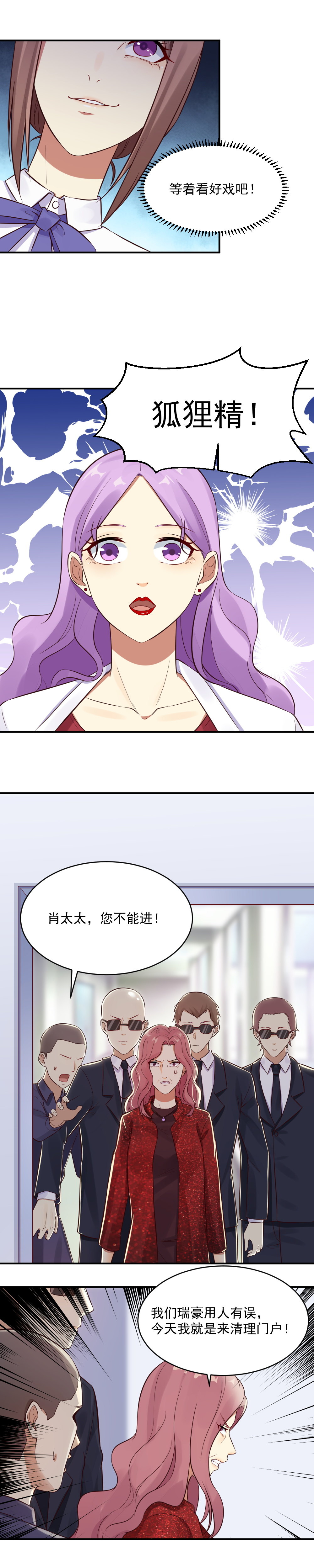 15. 总裁夫人抓狐狸精！10