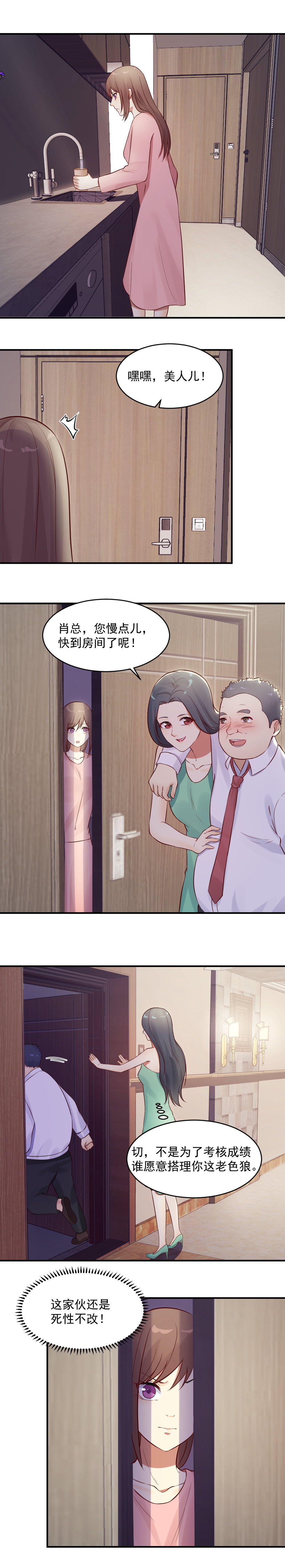 15. 总裁夫人抓狐狸精！6