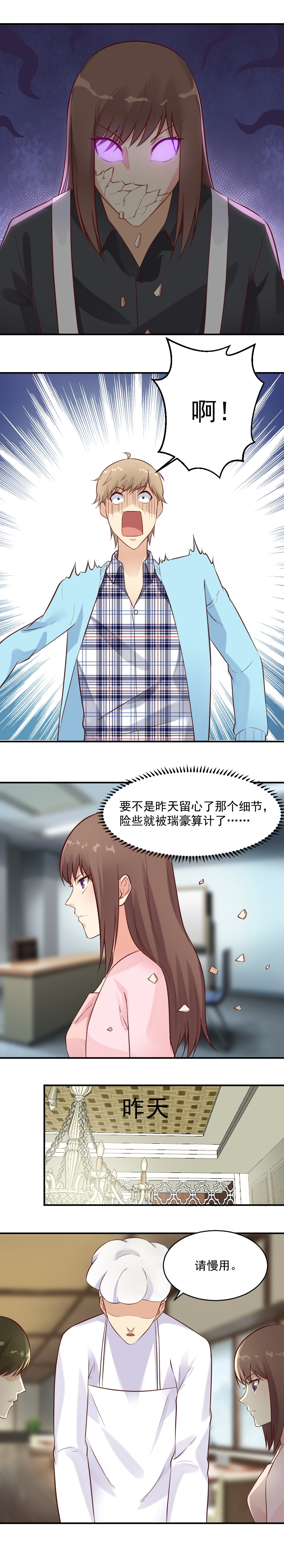 36.  我抓的到底是谁？？6