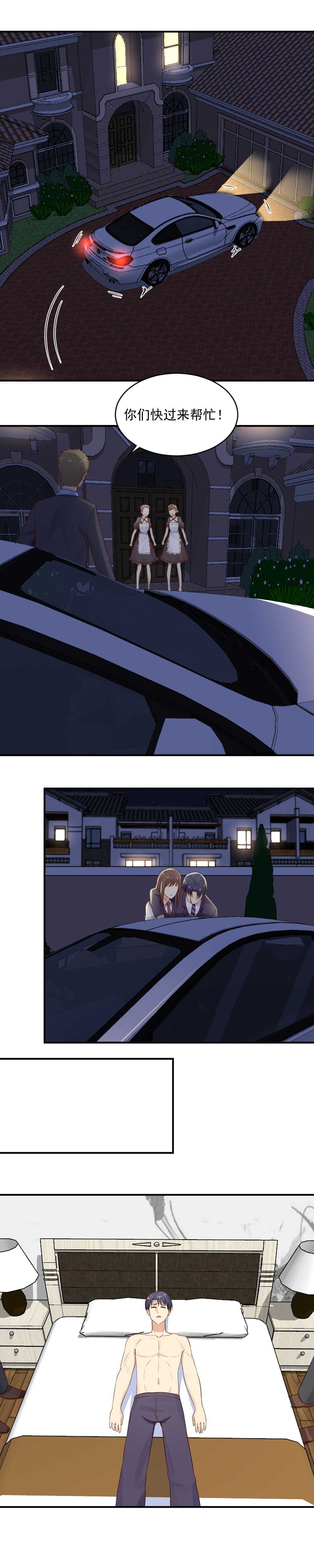 第46话 蓓蓓和你在一起了吗？1