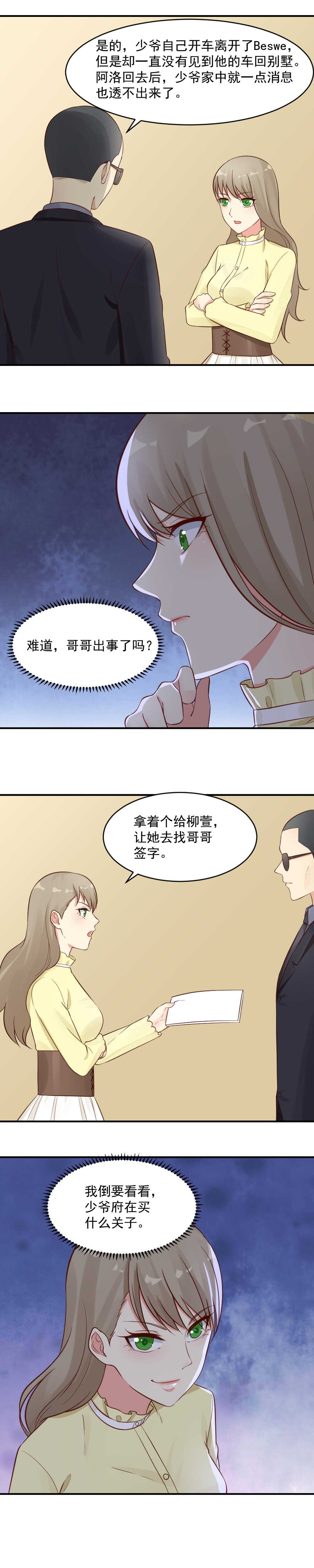 第46话 蓓蓓和你在一起了吗？10