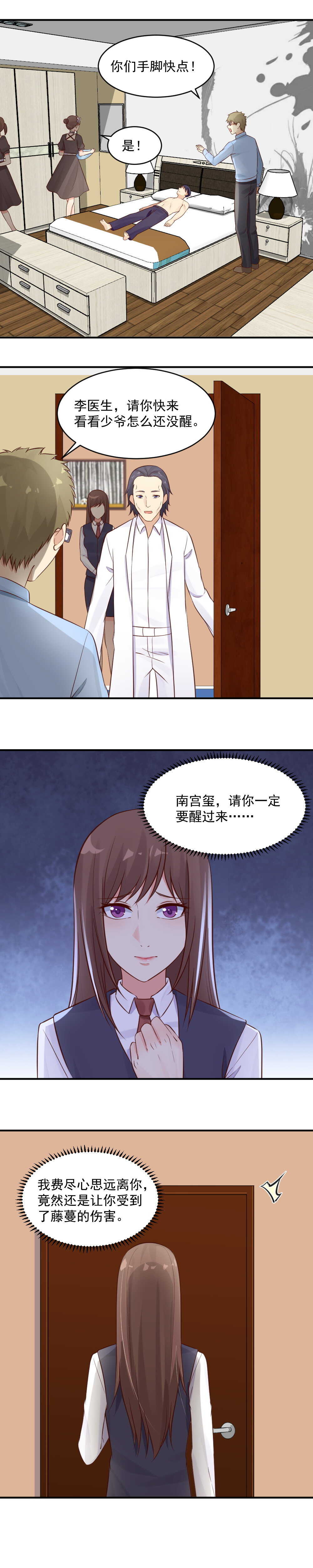 第46话 蓓蓓和你在一起了吗？2