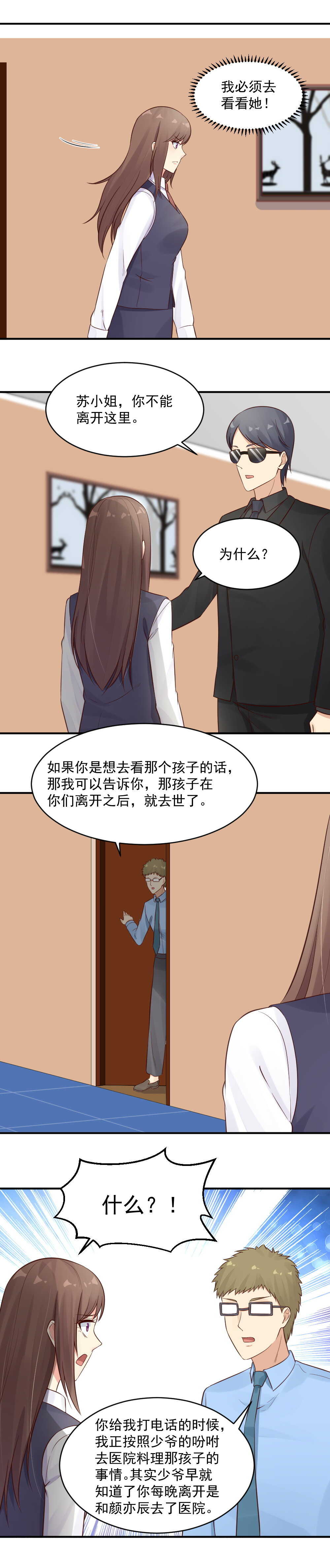 第46话 蓓蓓和你在一起了吗？4