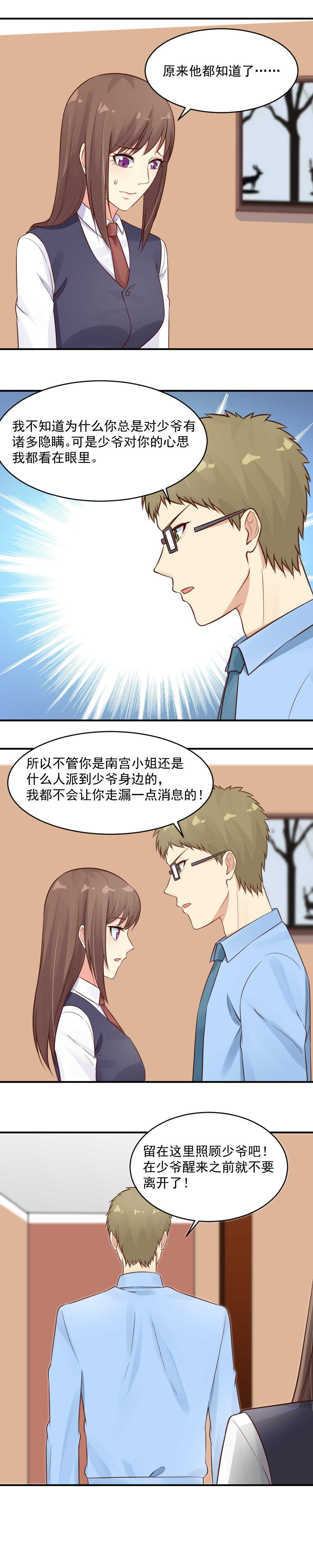 第46话 蓓蓓和你在一起了吗？5