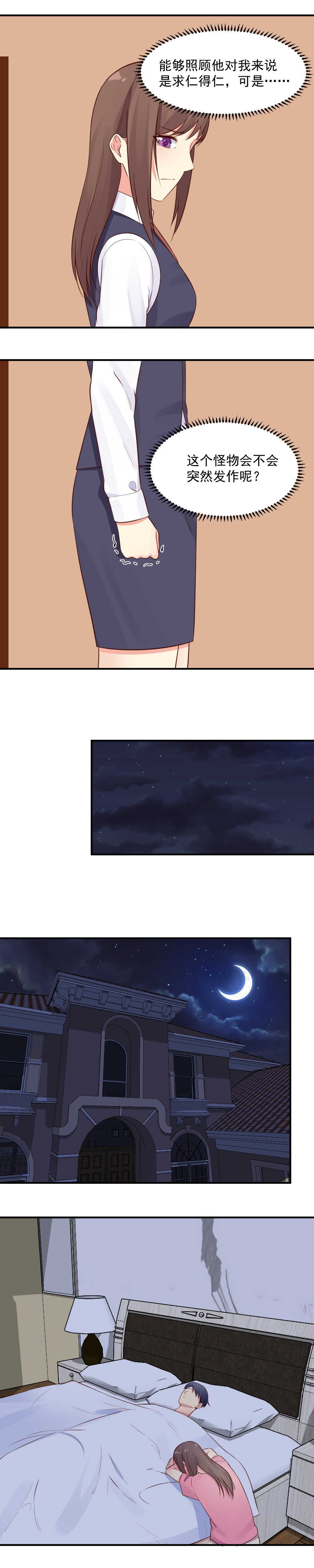 第46话 蓓蓓和你在一起了吗？6