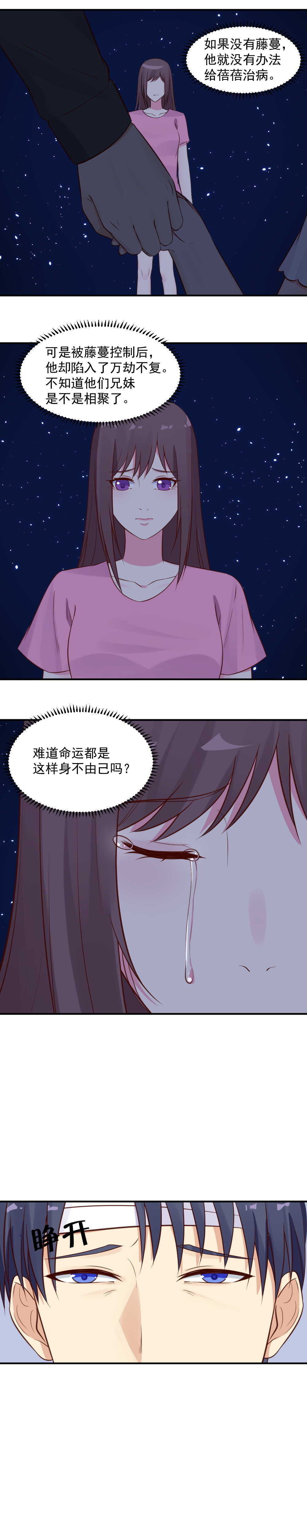 第46话 蓓蓓和你在一起了吗？8