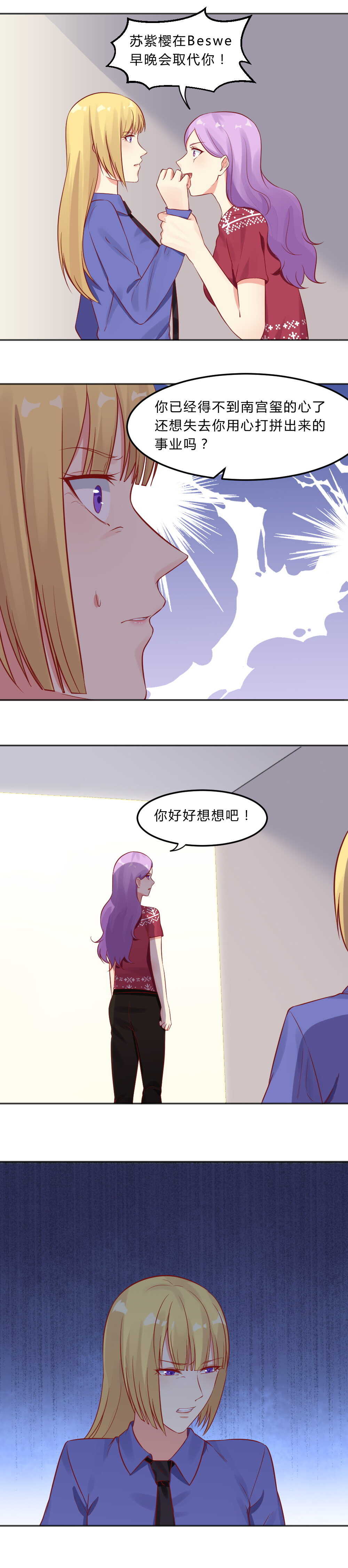 53.苏紫樱早晚会取代你3