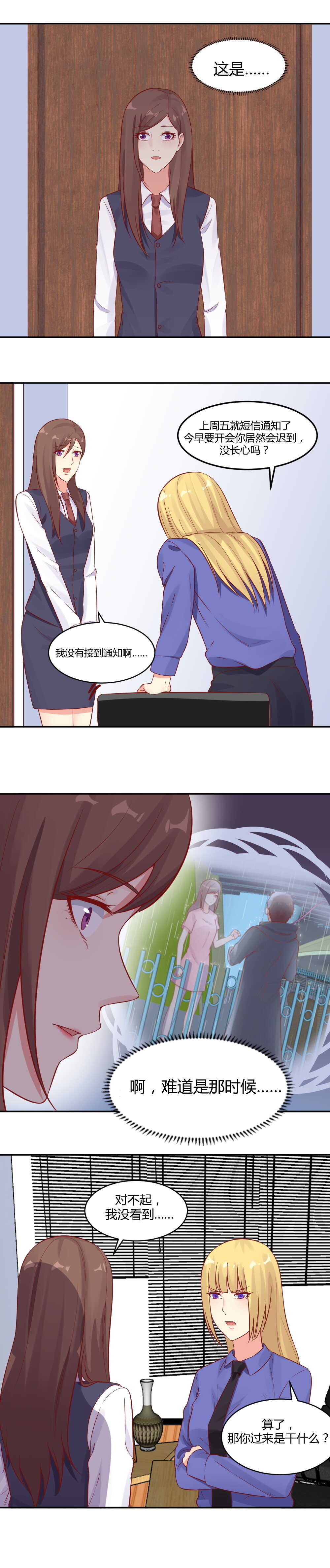 53.苏紫樱早晚会取代你5