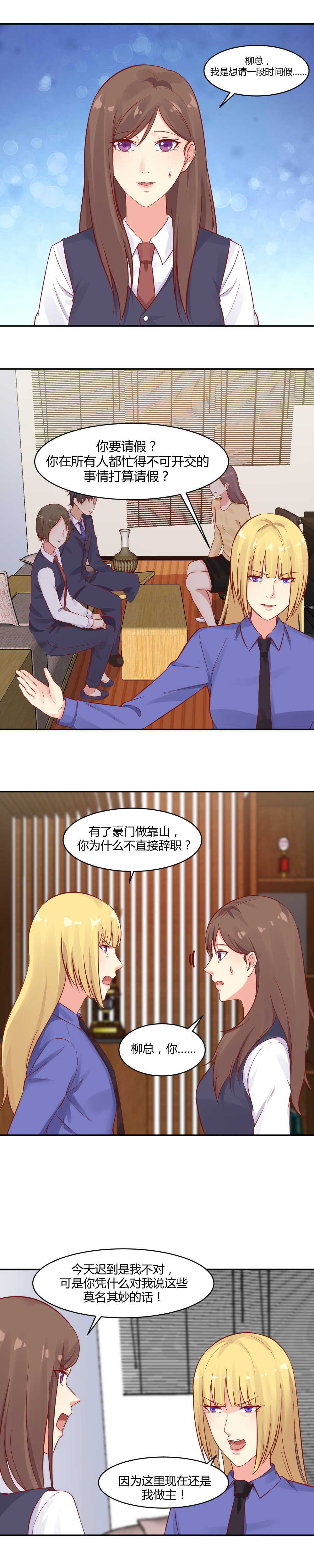 53.苏紫樱早晚会取代你6